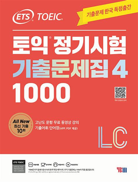 토익 정기시험 기출문제집 pdf